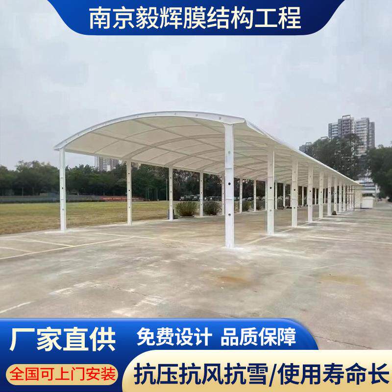 膜结构拱形停车棚江苏户外遮阳棚张拉膜自行车电动车棚雨棚