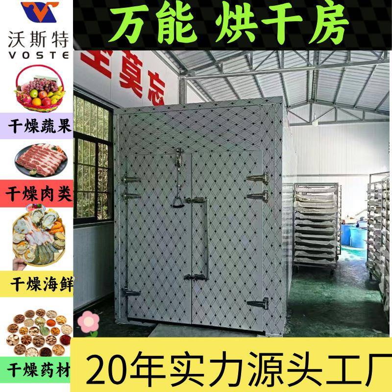厂家供应蒲公英烘干房/中草药/花卉/蔬果片干燥烘干箱
