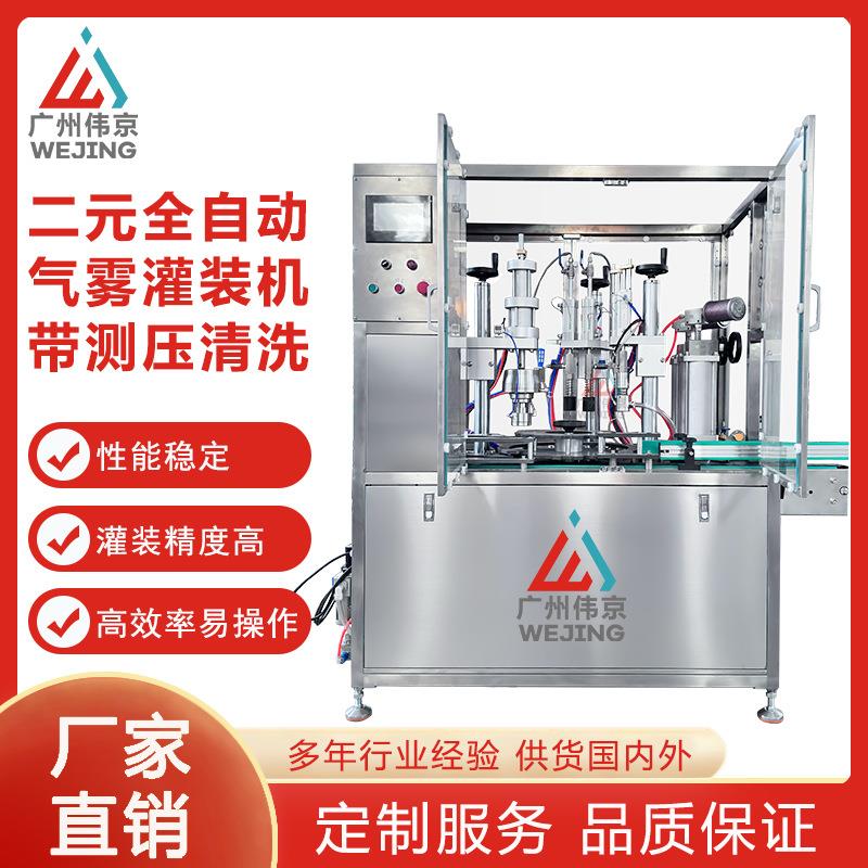 气雾灌装机二元全自动气雾剂灌装机器设备带测压清洗防晒鼻腔喷雾