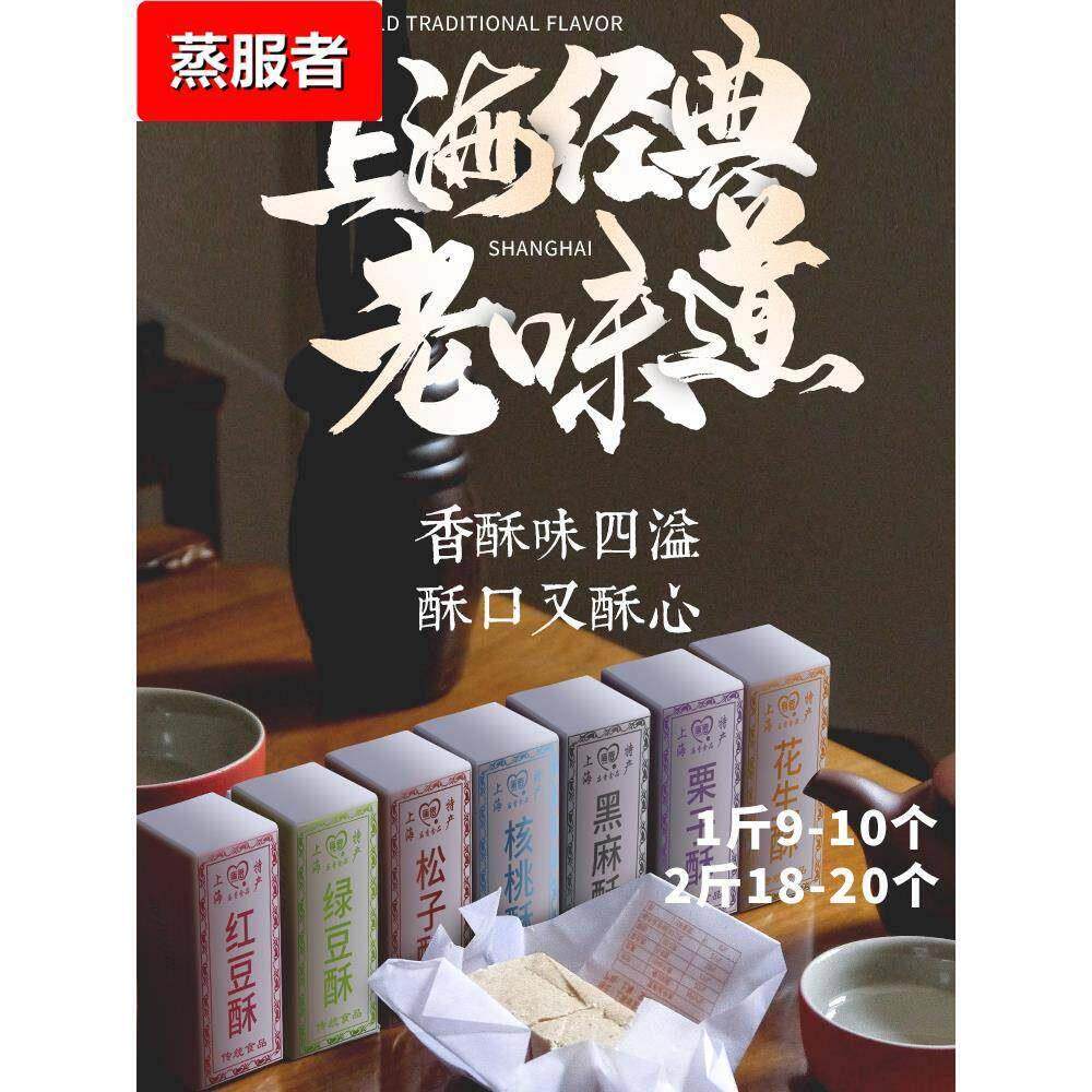 麻酥糖上海特产城隍庙小吃芝麻花生核桃传统老人糕点点心零食字