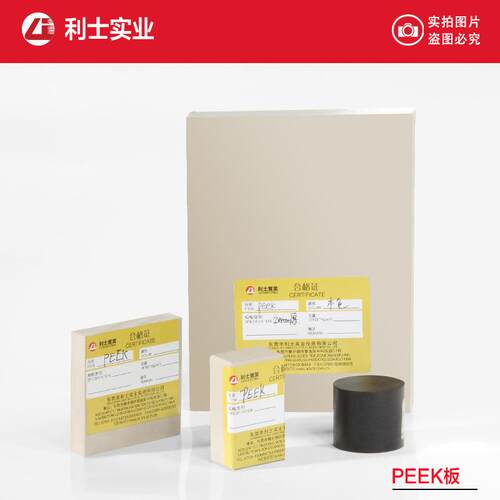 本色PEEK板黑色PEEK板棒强度PEEK棒聚醚醚酮板