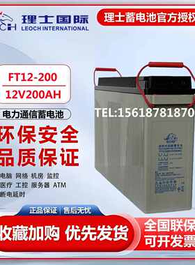 理士蓄电池12V200AH铅酸免维护狭长型FT12-200太阳能通讯机柜基站