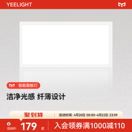 Yeelight集成吊顶面板灯厨房灯卫生间浴室LED平板灯嵌入式方灯