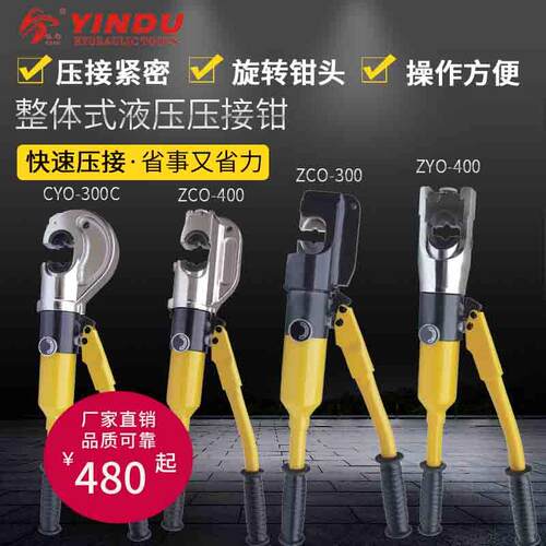 ZCO-400整体式液压钳快速压线 线钳带安全装置铜接线 线端子压接C