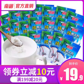 海南特产南国食品纯椰子粉正宗320g速溶小袋装，椰奶无糖精无添加糖