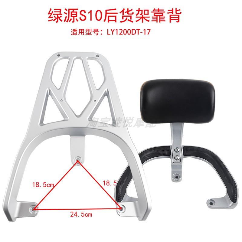 适用于绿源电动车S10后货架靠背LY1200DT-17尾箱备箱延长尾架靠垫