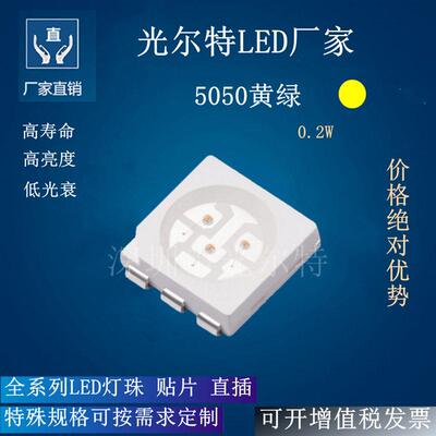 贴片led5050黄绿0.2W灯珠 SMD5050普绿发光二极管60MA