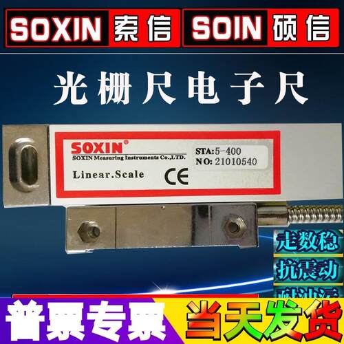 SOXIN光栅尺铣床光栅尺STA5-250/350/500/900mm硕信电子尺STB索信