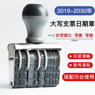 支票日期章大写拨号日期章财务用印日期的转轮印章大写数字印章繁体大写支票章财务办公用品