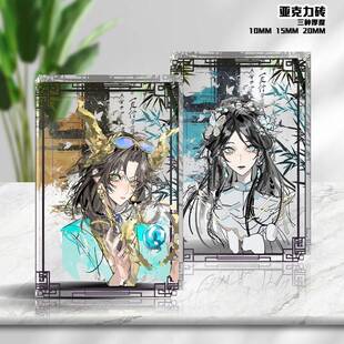 戚十一祭司同人水晶古风亚克力立牌学生二次元生日砖谷子礼物摆件
