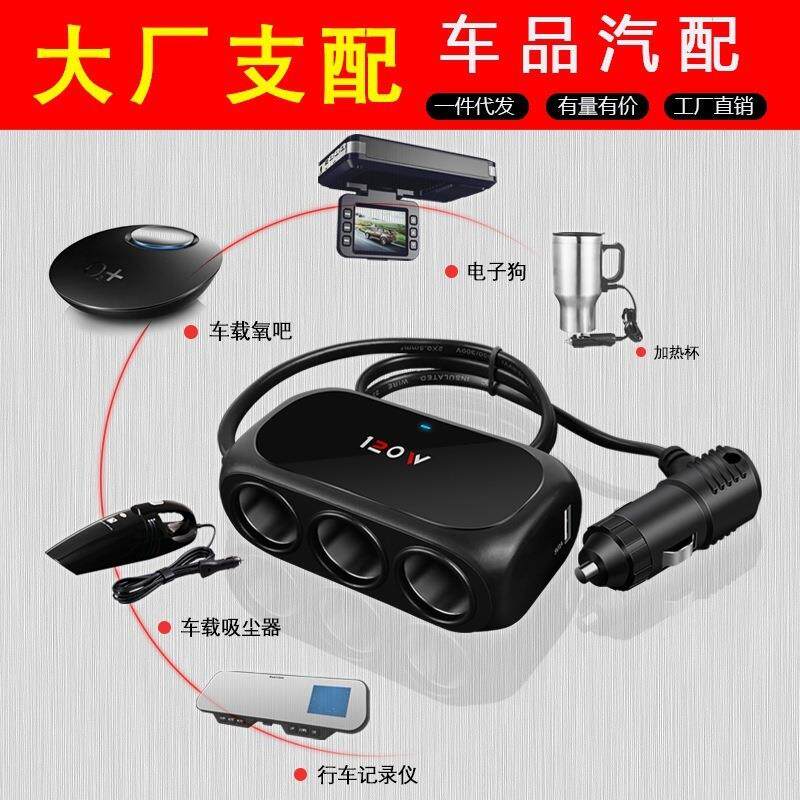 汽车点烟器一拖二车载充电器 快充一拖三多功能手机USB转接插头座