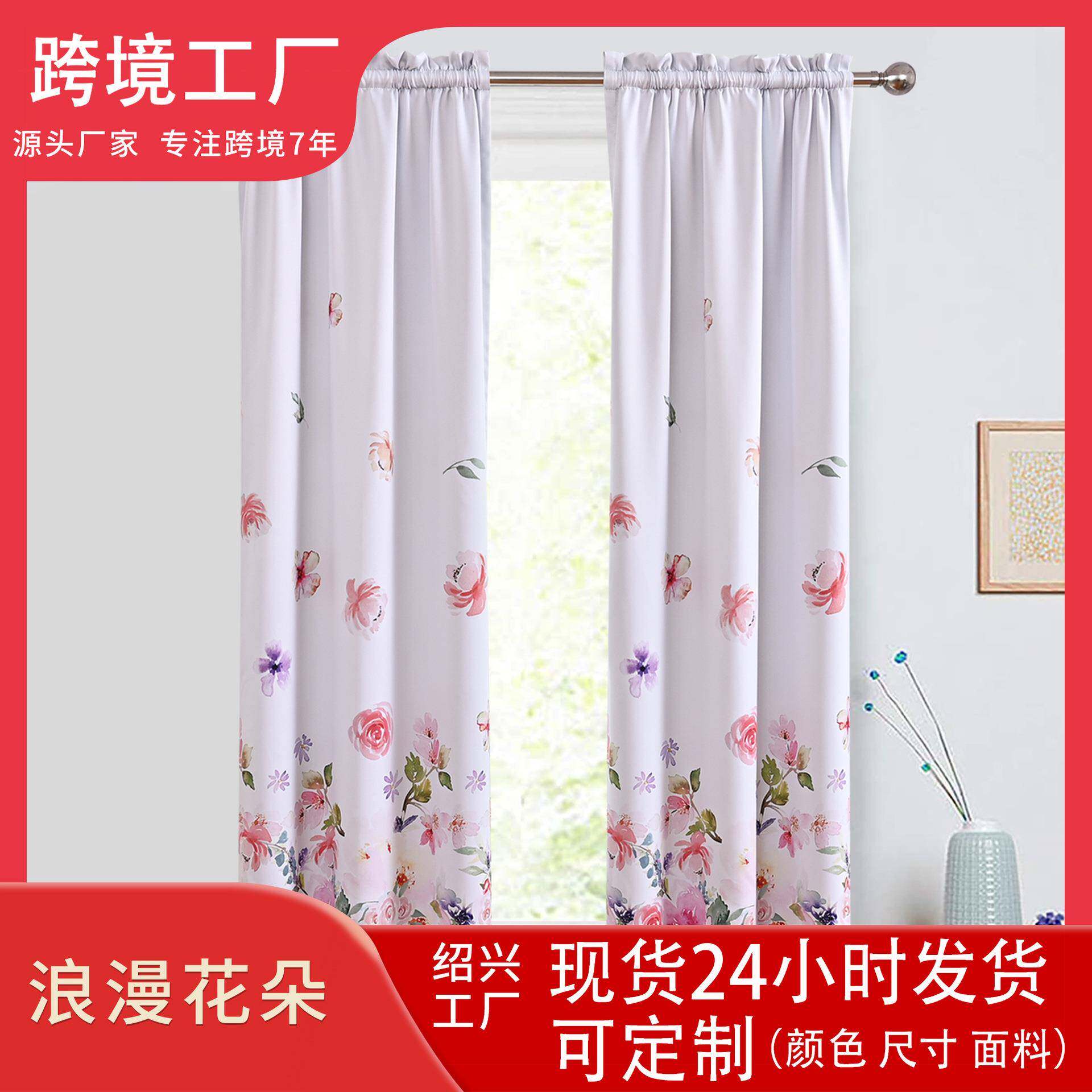 现代简约清新高精密数码印花浪漫花朵遮光布窗帘窗帘布门帘隔断帘