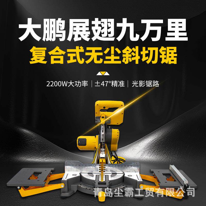 尘霸无尘斜切锯鲲鹏锯255安装木门楼梯踢脚线无尘切割锯多功能台