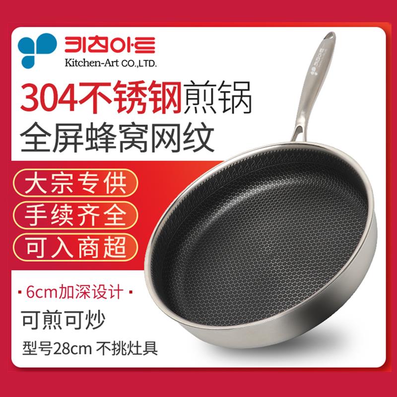 韩国Kitchen-Art304高档不锈钢煎锅牛排锅早餐锅平底锅不沾锅28cm