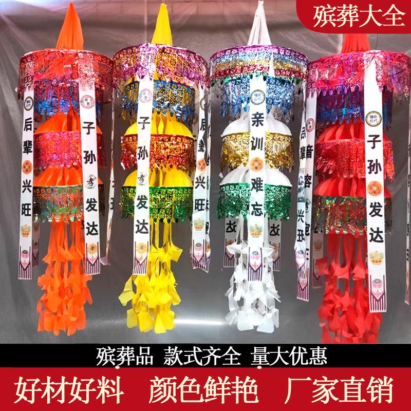 殡葬布幡葫芦布幡望纸活山龙望山钱花圈灵堂白事10丧事