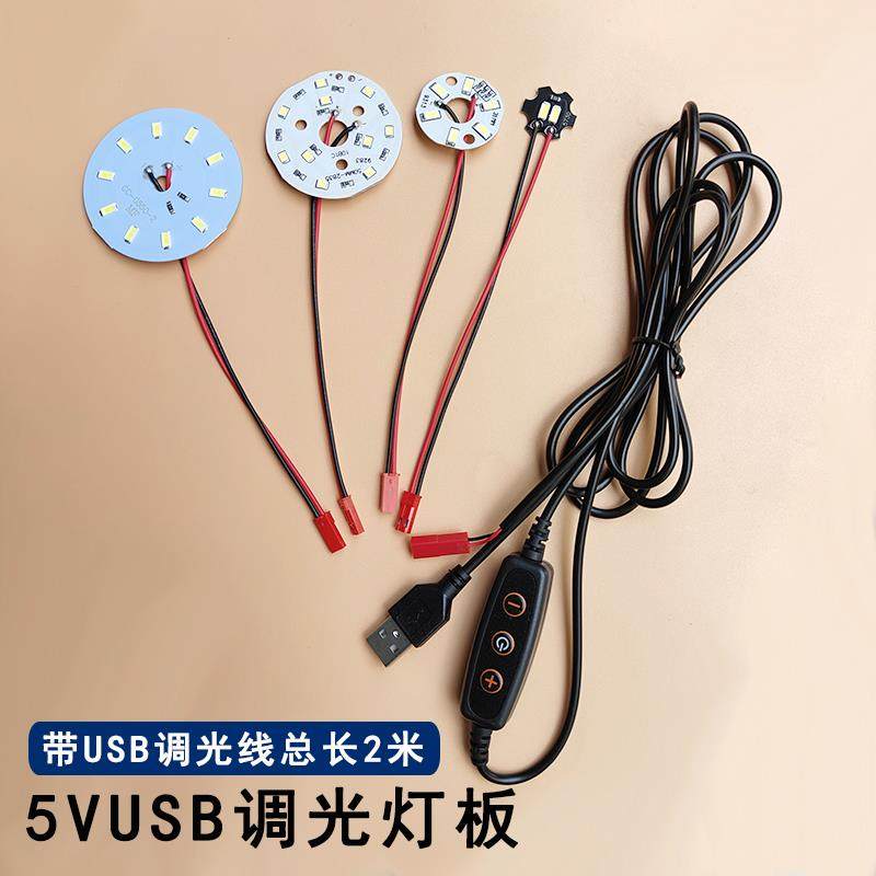 LED灯板5V灯片充电宝USB调光手工小夜灯台灯改装圆形贴片灯珠光源,家装灯饰光源,LED球泡灯,淘宝优惠券,粉丝福利购,淘宝优惠卷