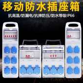手提式 移动塑料电源箱工业临时配电箱户外防水220V电源插座 便携式