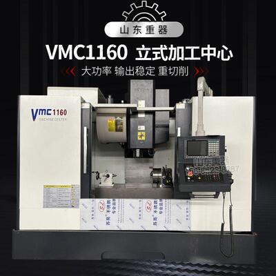 1160立式加工中心VMC1160加工中心1160数控铣床三轴联动立加