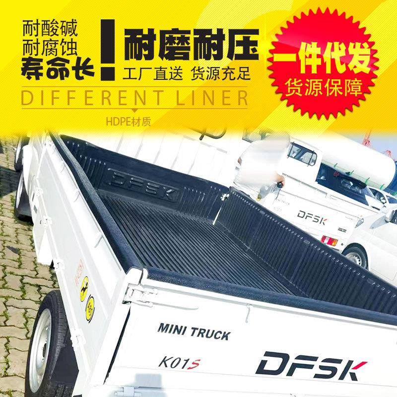 东风小康K02S四门双排小货轻卡皮卡车塑料货箱宝车箱宝车垫2.05米