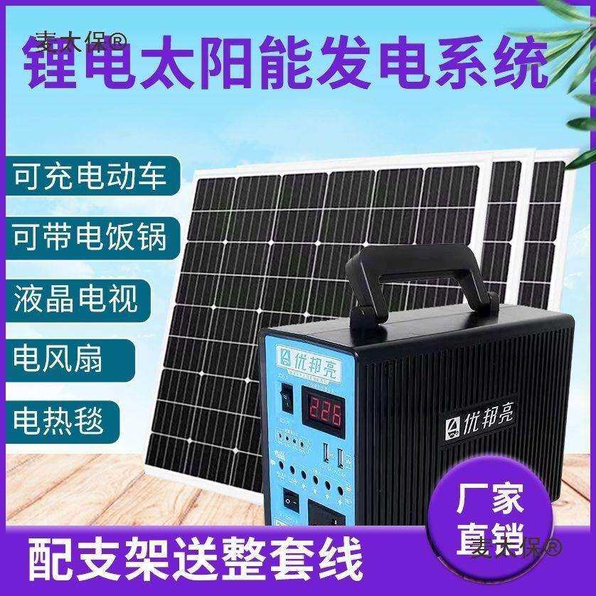 太阳能发电机系统家用220V全套光伏板发电板户外太阳能应急麦太保