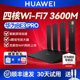 华为四核WiFi7路由器BE3 PRO千兆家用高速穿墙王无线全屋WiFi覆盖mesh组网光纤双频5G大户型