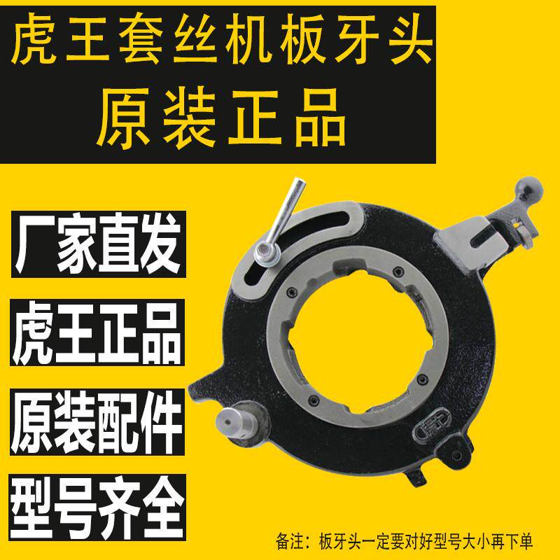 虎王套丝机板牙头sq50b1大齿盘总成100d1板牙架电动攻丝机机头配