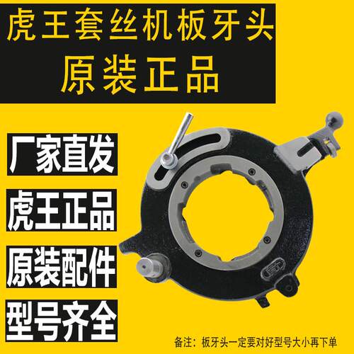 虎王套丝机板牙头sq50b1大齿盘总成100d1板牙架电动攻丝机机头配