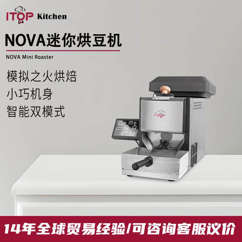 赞拓 NOVA迷你烘豆机200g容量模拟直火烘焙家用小型咖啡豆烘焙机