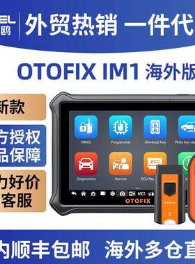 IM1 key Programmer汽车钥匙编程防盗匹配海外版道通小鸥OTOFIX