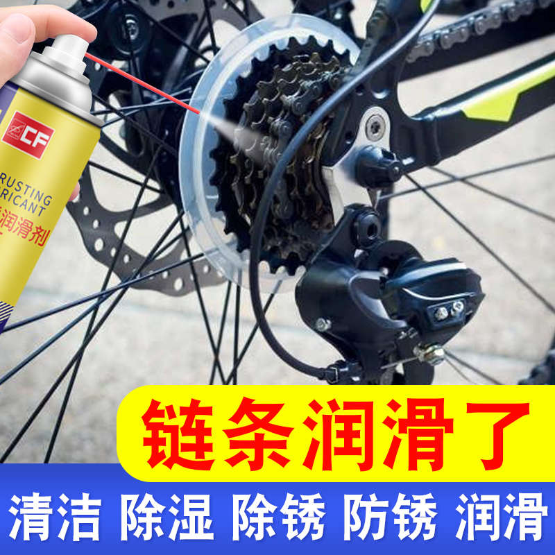 自行车链条清洗剂摩托车机车润滑油山地车齿轮去污清洁除锈剂保养