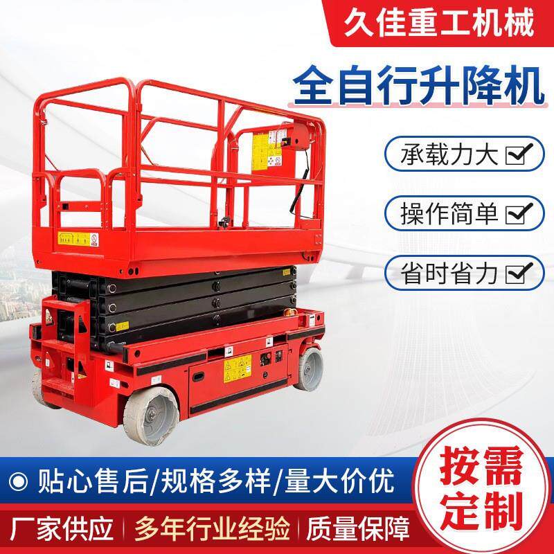 JJ-1直发全自行剪升降平高空作业车移动叉走升降台台全自行升降机