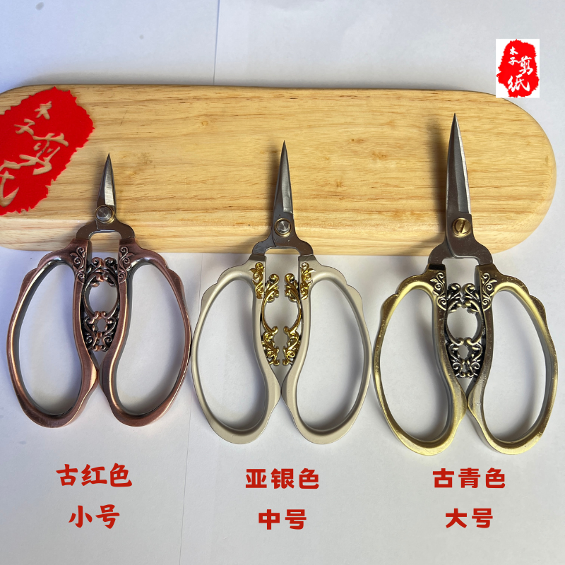 剪纸专用剪刀手工打磨尖头花开富贵剪子专业窗花工具精磨特尖剪刀