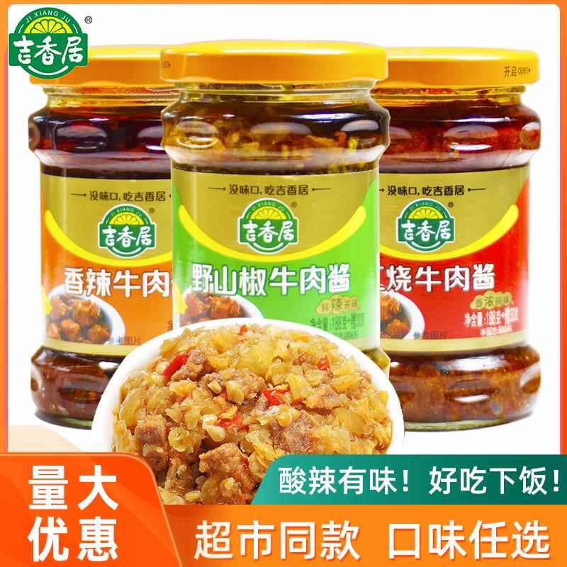 红烧下饭酱吉香居野山椒牛肉酱218g*2瓶装四川辣椒酱泡椒拌