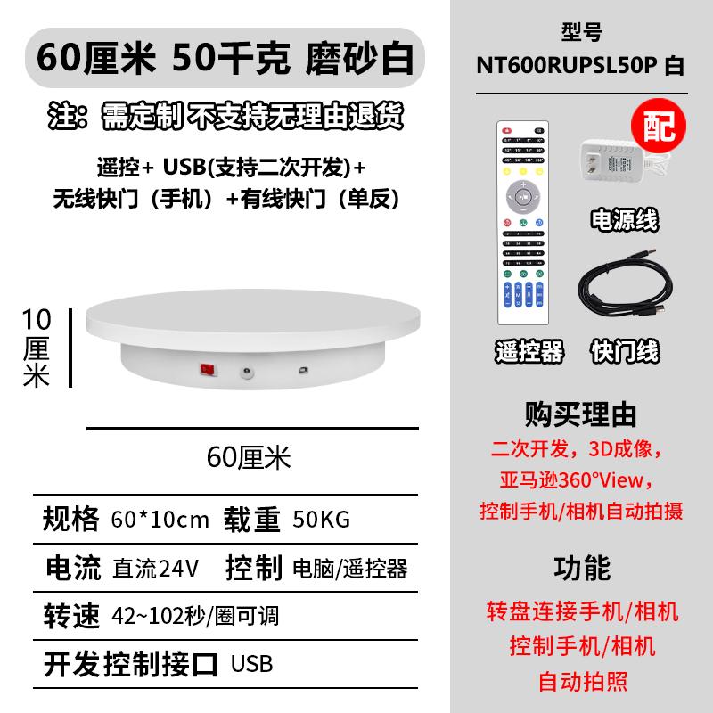 USB二次开发API电动转盘底座旋转展示台直播转盘展示台电动旋转台