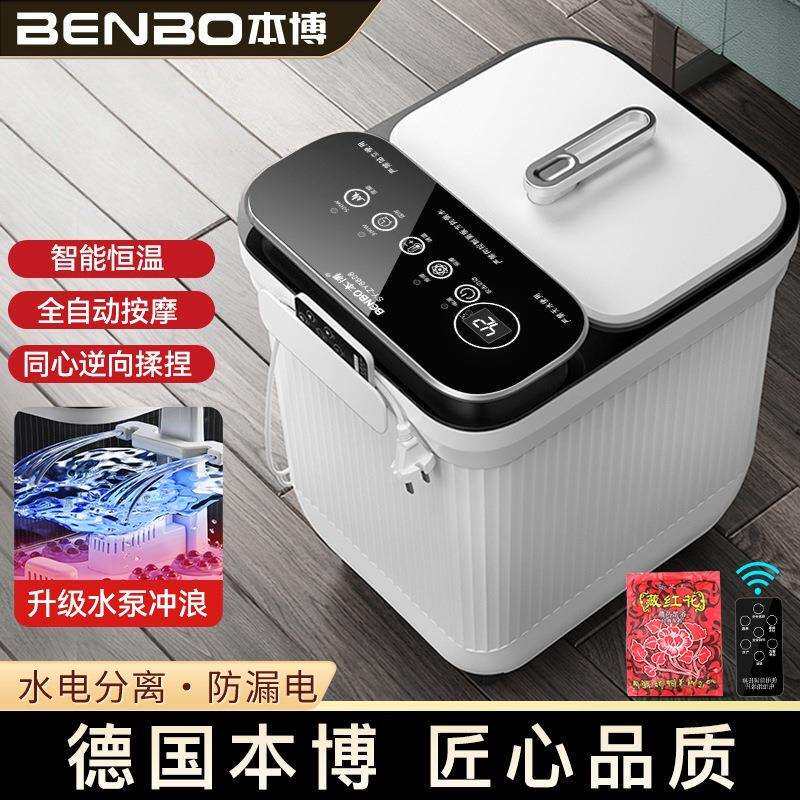 德国本博泡脚桶加热恒温电动按摩加热高深全自动家用足浴盆洗脚盆