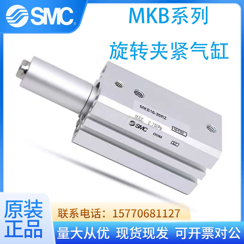SMC原装 MKG12 MKB12-10 20 30 RNZ LNZ标准型回转夹紧气缸