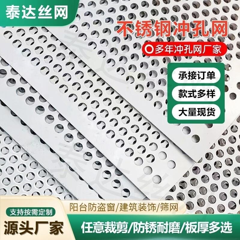 304不锈钢冲孔板洞洞板金属网片过滤筛网带孔钢板货架圆孔网板