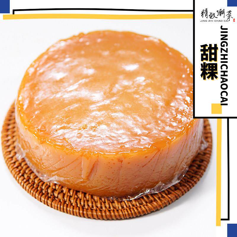 精致潮菜 潮汕特产小吃 甜粿 即食糯米年糕 口感软糯清甜无添加