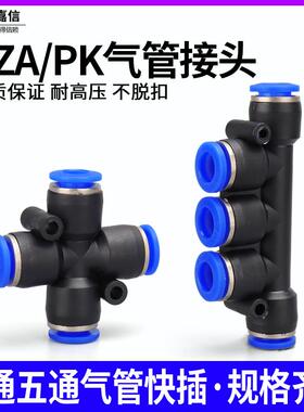 气动气管快插快速接头多管路气排塑料四通PZA-4/6 /8/10/12五通PK