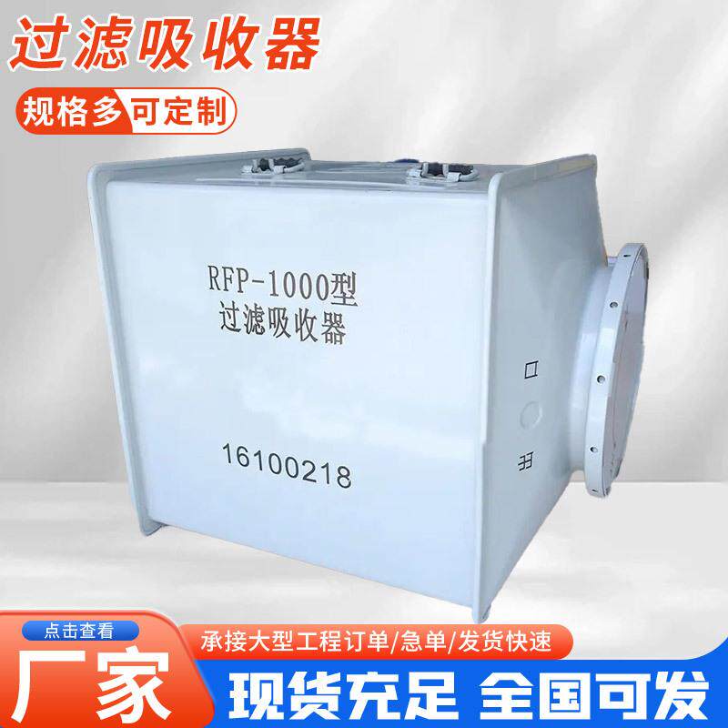 人防设备过滤吸收器 人防工程过滤吸收器 地下室通风过滤吸收器
