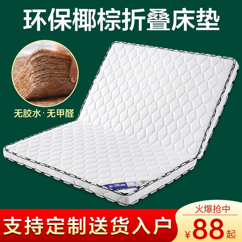 可折叠棕垫床垫棕榈天然椰棕1.8m家用1.5米榻榻米定做席梦思加硬