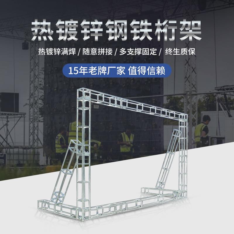 钢铁方管签到背景架钢铁镀锌方管小桁架婚庆展会活动舞台灯光架
