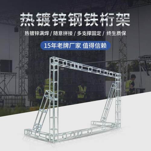 钢铁方管签到背景架钢铁镀锌方管小桁架婚庆展会活动舞台灯光架