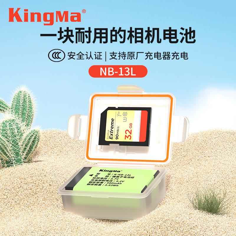 3C认证 劲码NB-13L电池适用佳能G1X3 G7X2 G7X3 G9X2 G7X G5X G5X