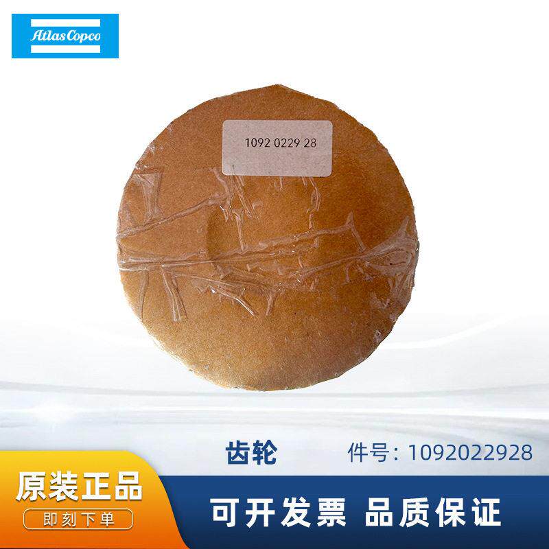 阿特拉斯正品空气压缩机配件1092022928 齿轮