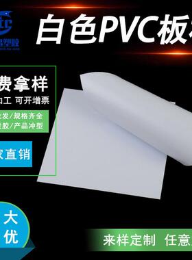 白色pvc片材环保印刷胶片阻燃PVC板材塑料板哑白pvc塑料片材硬片