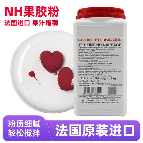 法国Louis镜面nh果胶粉烘焙软糖慕斯增稠食品蛋糕苹 果胶吉利丁原
