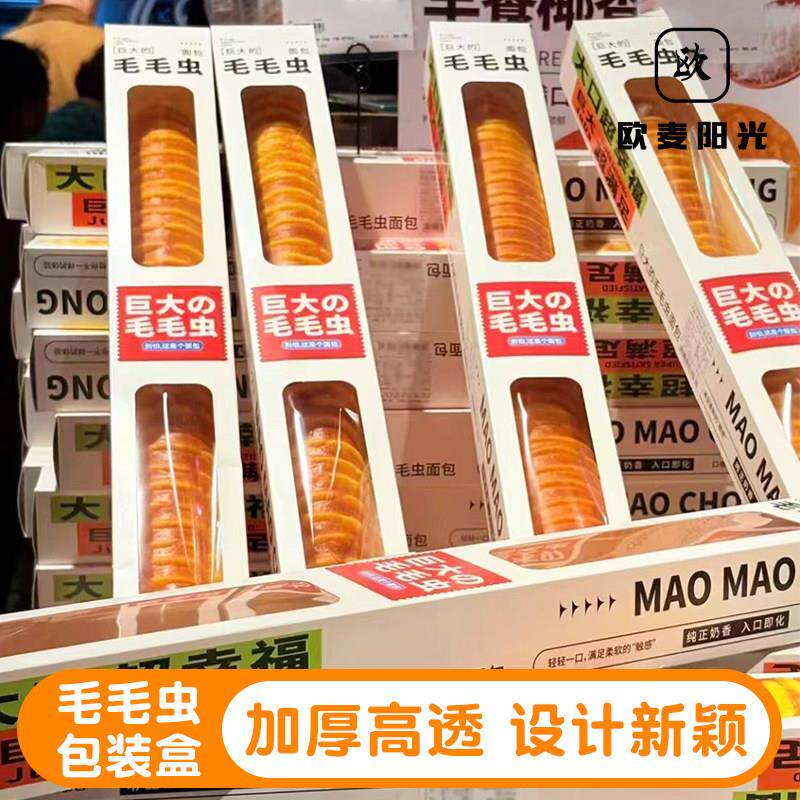 巨大毛毛虫面包包装盒网红同款烘焙超大加长款面包打包包装盒子
