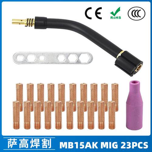 MB15AK保护嘴MIG二保焊枪配件23PCS导电嘴MB15保护咀导电咀