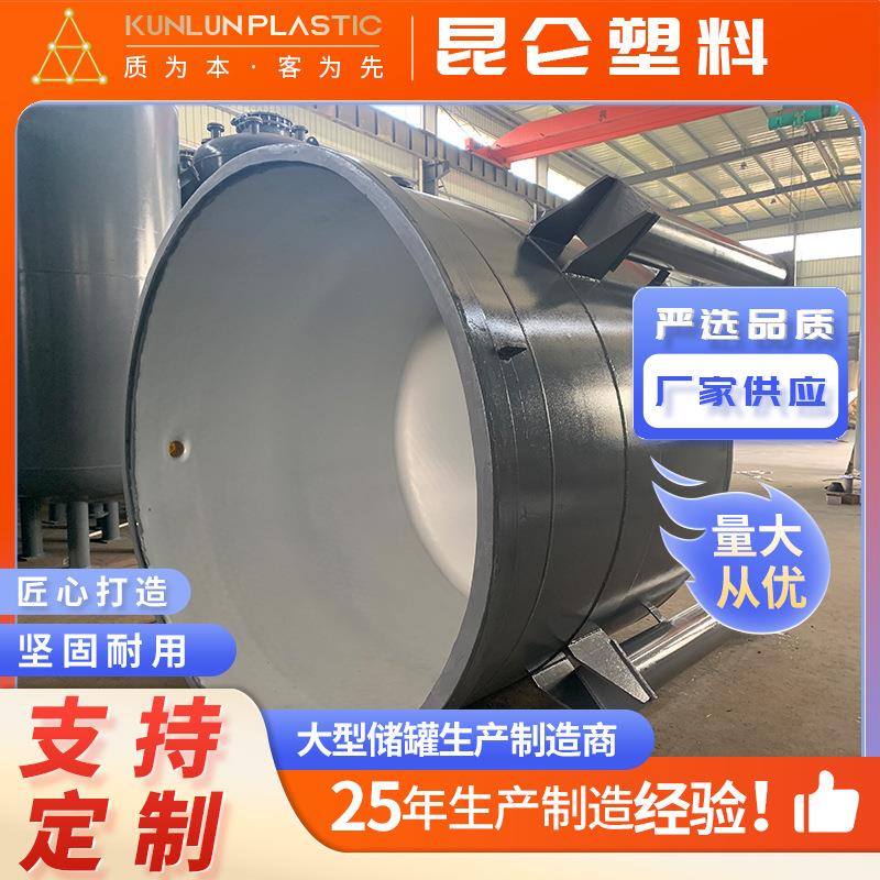 供应立式钢衬塑储罐化工液体储运浓硫酸可做运输罐耐酸防腐定 制